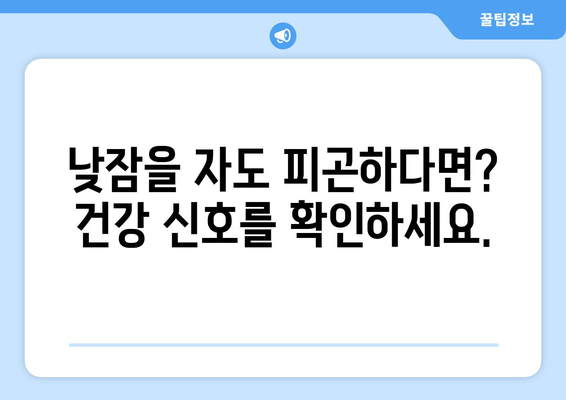 충분히 잤는데도 피곤하다면? 😴  숨겨진 주범 찾기 | 만성피로, 수면장애, 건강 팁