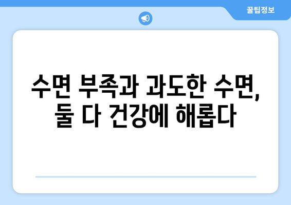 과도한 수면이 피로를 부르는 이유| 뇌의 놀라운 비밀 | 수면, 피로, 두뇌, 건강