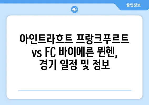 2024년 12월 9일 뮌헨 프랑크푸르트 중계| 김민재 선발 출전! 아인트라흐트 프랑크푸르트 vs FC 바이에른 뮌헨 경기 일정 & 무료 시청 채널 | 축구 중계, 라인업, 김민재, 아인트라흐트, 바이에른 뮌헨