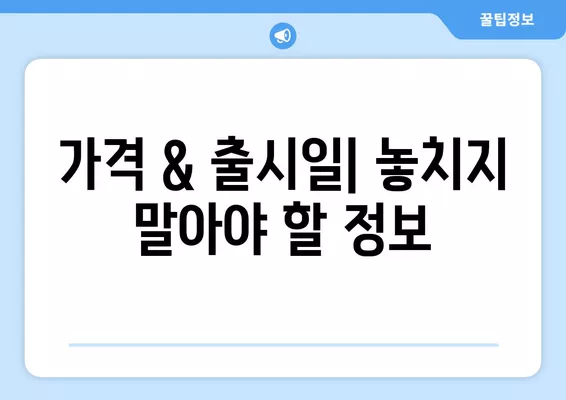 갤럭시 Z 폴드4 & 플립4 사전예약 완벽 가이드| 가격, 출시일, 스펙, eSIM까지 한번에! | 갤럭시 Z 폴드4, 갤럭시 Z 플립4, 사전예약, 가격, 출시일, 스펙, eSIM