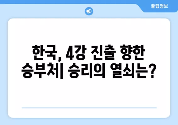 2024년 2월 3일 호주 vs 대한민국 아시안컵 8강전 중계 정보| 채널, 선발 라인업, 하이라이트 분석 | 한국 축구, 아시안컵, 중계, 축구 경기, 스포츠