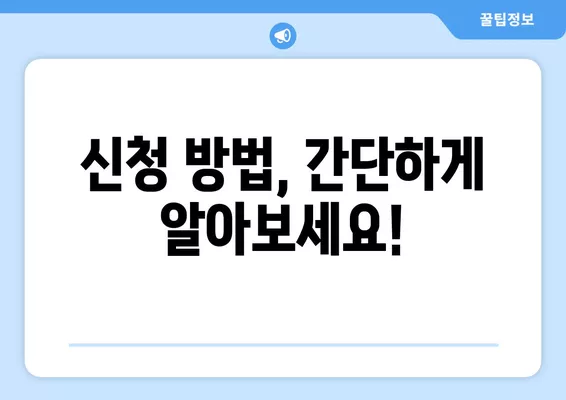 군산시 재난지원금 신청 안내| 신청 방법 및 대상자 확인 | 군산시민, 재난지원금, 신청 절차, 지급 대상