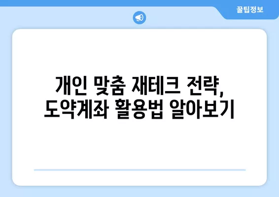 2024 청년도약계좌 신청 완벽 가이드| 조건, 가입 방법, 윤석열 공약 총정리 | 청년, 재테크, 정책, 지원