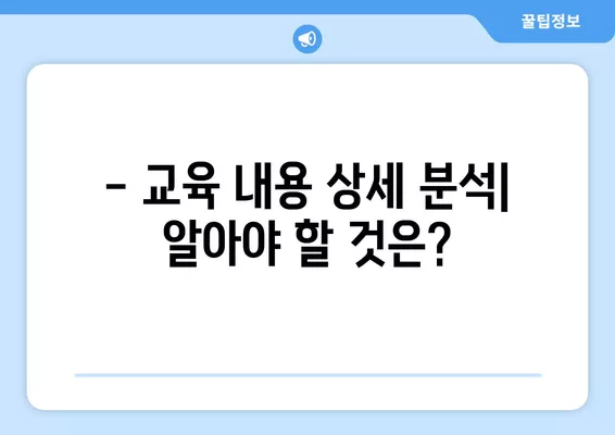 7월부터 상습 음주운전자 교육 강화! 48시간 확대된 교육 내용 알아보기 | 음주운전 처벌 강화, 음주운전 교육 시간, 도로교통법 개정