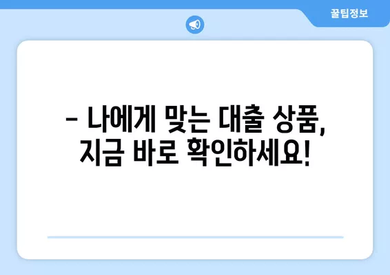 단기 연체자도 가능한 대출 상품, 지금 바로 확인하세요! | 신용불량자 대출, 연체자 대출, 비상금 마련