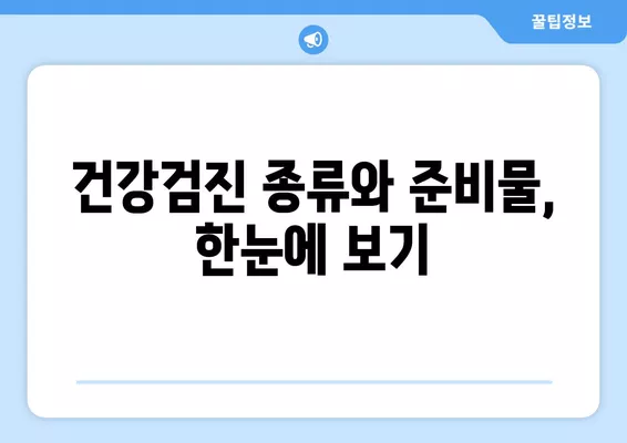 2024년 건강검진, 대상자 조회부터 신청까지 한번에! | 건강검진, 건강보험, 국민건강보험공단