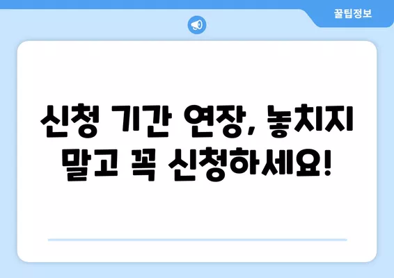 남해군 소상공인 방역물품지원금 신청 기간 연장 안내 | 지원 대상, 신청 방법, 서류, 기간 상세 정보