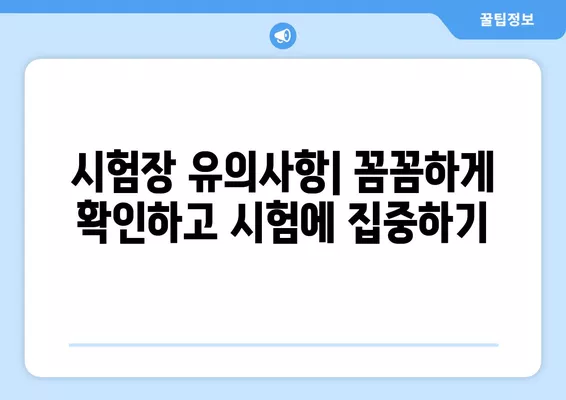 2024년 34회 공인중개사 시험| 가답안 확인부터 이의신청까지 완벽 가이드 | 시험시간, 일정, 유의사항, 준비물, 난이도