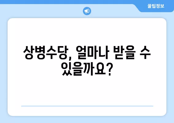 상병수당 신청 완벽 가이드| 조건, 방법, 금액, 대상까지 한번에! | 상병수당, 질병, 부상, 휴업, 휴직