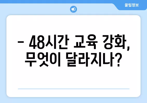 7월부터 상습 음주운전자 교육 강화! 48시간 확대된 교육 내용 알아보기 | 음주운전 처벌 강화, 음주운전 교육 시간, 도로교통법 개정