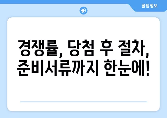 동탄 레이크파크 자연& 이편한세상 당첨자 발표 & 청약 결과 총정리| 경쟁률, 전매제한, 거주의무, 당첨 후 절차, 정당계약 준비서류 | 11월 1일, 동탄 자연& e편한세상