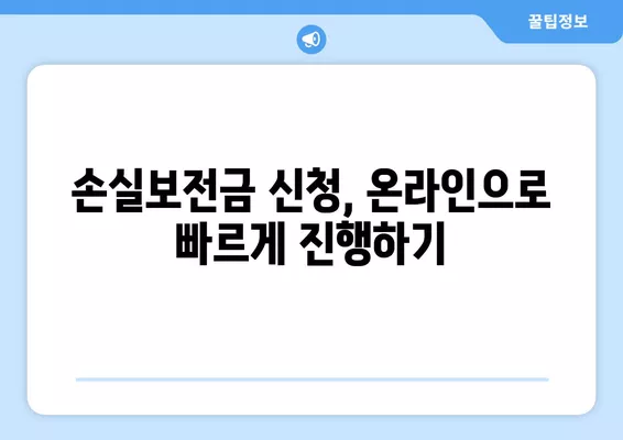 소상공인 손실보전금 600만원 신청 완벽 가이드| 대상, 홈페이지, 지급 업종, 신청 방법 | 2023년 최신 정보