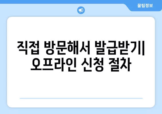 직장인 국민연금 가입 증명서 발급, 이렇게 하면 됩니다! | 국민연금, 증명서 발급, 온라인 신청, 오프라인 신청, 필요 서류