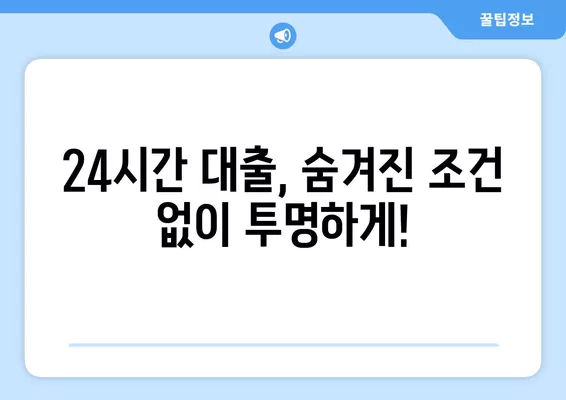 24시간 즉시 입금 대출, 지금 바로 비교하고 신청하세요! | 모바일 대출, 즉시 대출, 24시간 대출, 급전