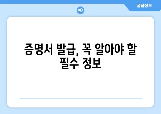 직장인 국민연금 가입 증명서 발급, 이렇게 하면 됩니다! | 국민연금, 증명서 발급, 온라인 신청, 오프라인 신청, 필요 서류