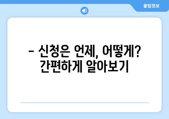 화순군 3차 재난지원금 20만원, 신청 방법 알아보세요! | 화순군, 재난지원금, 신청, 지급, 대상