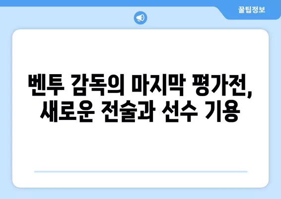 🇰🇷 축구 국가대표팀 평가전 경기 중계 & 일정 총정리| 브라질, 칠레, 파라과이, 이집트 | 한국 축구, A매치, 중계 정보