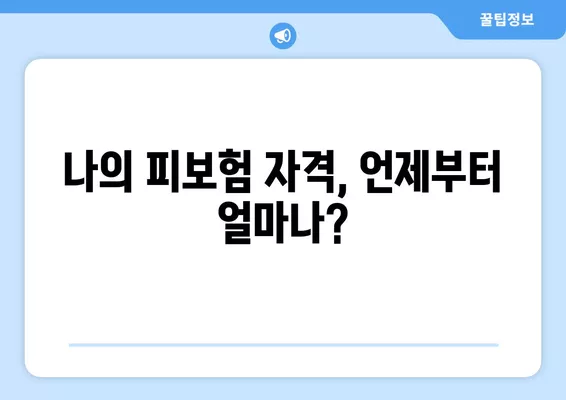 고용보험 가입이력 조회 & 피보험 자격이력 내역서 발급 방법 | 상세 가이드 | 온라인 발급, 서류 발급