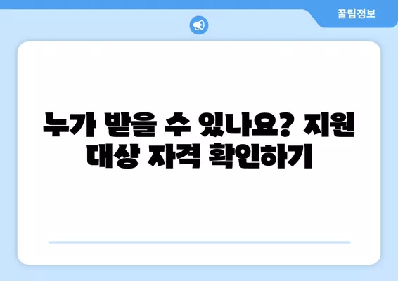 군산시 재난지원금 신청 안내| 신청 방법 및 대상자 확인 | 군산시민, 재난지원금, 신청 절차, 지급 대상