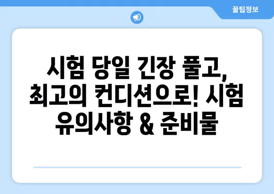 2024년 66회 한능검 가답안 & 정답 확인| 시험 유의사항, 준비물, 난이도 총정리 | 한국사능력검정시험, 합격 전략