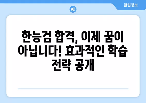 2024년 66회 한능검 가답안 & 정답 확인| 시험 유의사항, 준비물, 난이도 총정리 | 한국사능력검정시험, 합격 전략