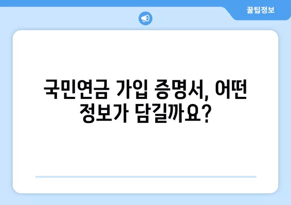 직장인 국민연금 가입 증명서 발급, 이렇게 하면 됩니다! | 국민연금, 증명서 발급, 온라인 신청, 오프라인 신청, 필요 서류