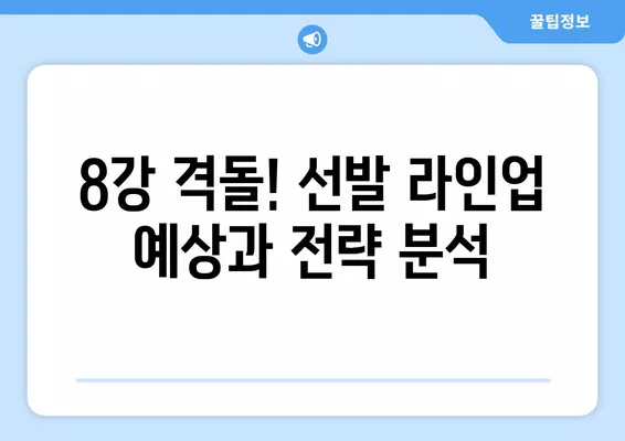 2024년 2월 3일 호주 vs 대한민국 아시안컵 8강전 중계 정보| 채널, 선발 라인업, 하이라이트 분석 | 한국 축구, 아시안컵, 중계, 축구 경기, 스포츠