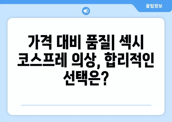 2021년 6월 섹시 코스프레 의상 추천 순위| 가격 & 후기 비교 | 코스프레 의상, 섹시 코스튬, 할로윈 의상