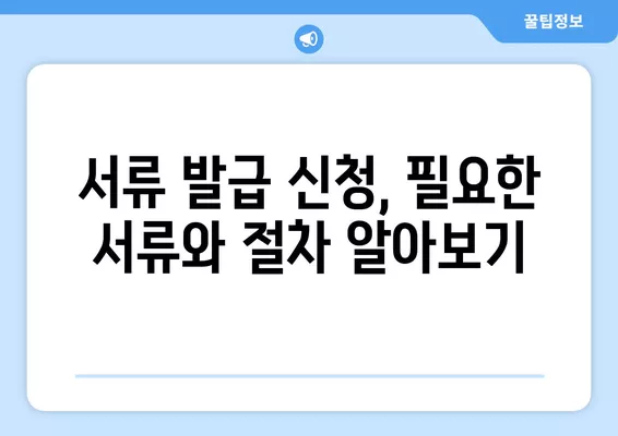 고용보험 가입이력 조회 & 피보험 자격이력 내역서 발급 방법 | 상세 가이드 | 온라인 발급, 서류 발급