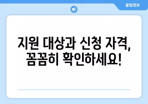 남해군 소상공인 방역물품지원금 신청 기간 연장 안내 | 지원 대상, 신청 방법, 서류, 기간 상세 정보