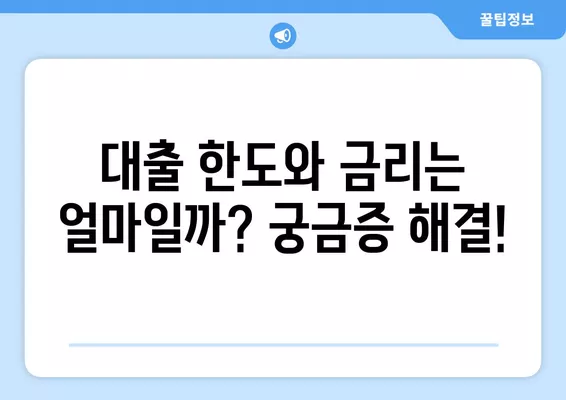 대구은행 비상금대출 DGB 쓰담쓰담 무직자 300만원 조건 & 신청 방법| 상세 가이드 | 대출 조건, 한도, 필요서류, 신청 절차