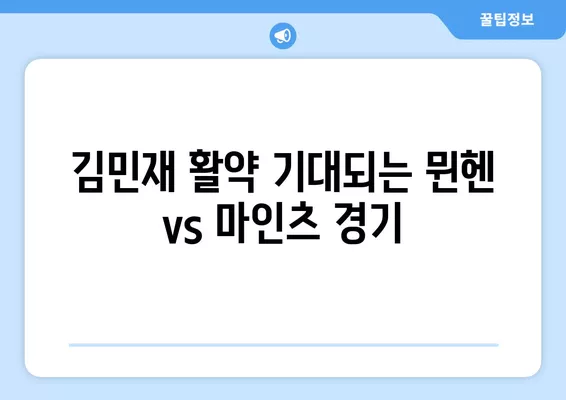 2024년 10월 22일 뮌헨 vs 마인츠 중계| 김민재 선발 출전! 무료 시청 방법 & 채널 정보 | FSV 마인츠 05, FC 바이에른 뮌헨, 축구 중계, 스포츠