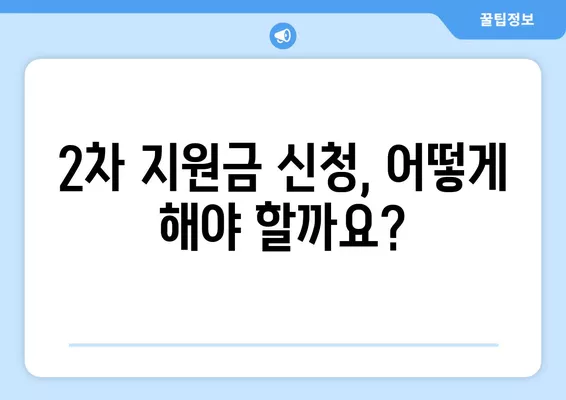 영양군 소상공인 방역물품지원금 2차 접수 안내 | 신청 자격, 지원 대상, 신청 방법, 서류