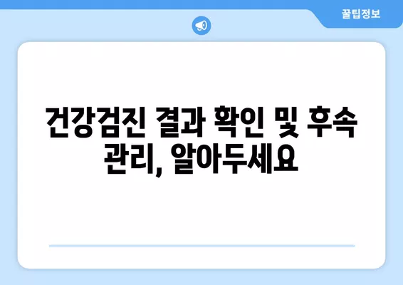 2024년 건강검진, 대상자 조회부터 신청까지 한번에! | 건강검진, 건강보험, 국민건강보험공단