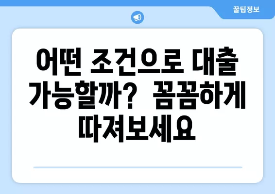 신용불량자도 대출 가능한 곳 TOP 3 |  어디서 어떻게? 꼼꼼하게 알아보기