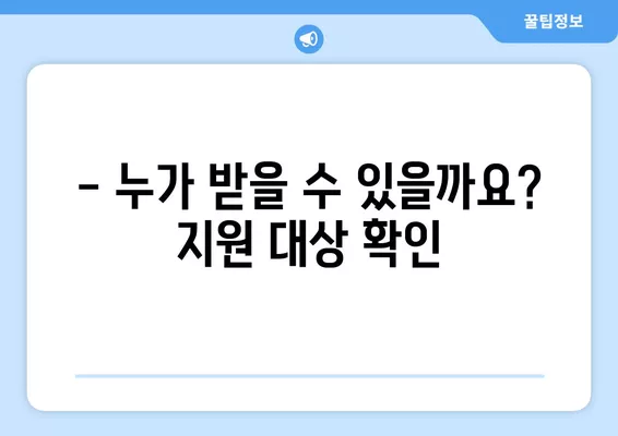 화순군 3차 재난지원금 20만원, 신청 방법 알아보세요! | 화순군, 재난지원금, 신청, 지급, 대상