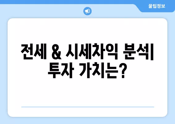 개포 디에이치 퍼스티어 아이파크 무순위 청약| 줍줍 성공 가이드 | 자격, 일정, 분양가, 대출, 전매, 전세, 시세차익, 팁