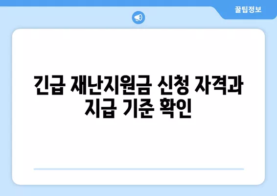 제천시 긴급 재난지원금 신청 안내| 전 시민 지급 대상 | 신청 방법, 자격, 지급 기준, 문의처